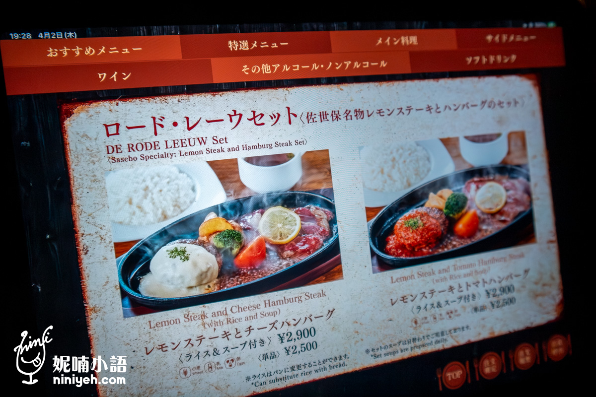 檸檬牛排 DE RODE LEEUW｜豪斯登堡人氣餐廳！別地方吃不到的長崎名物
