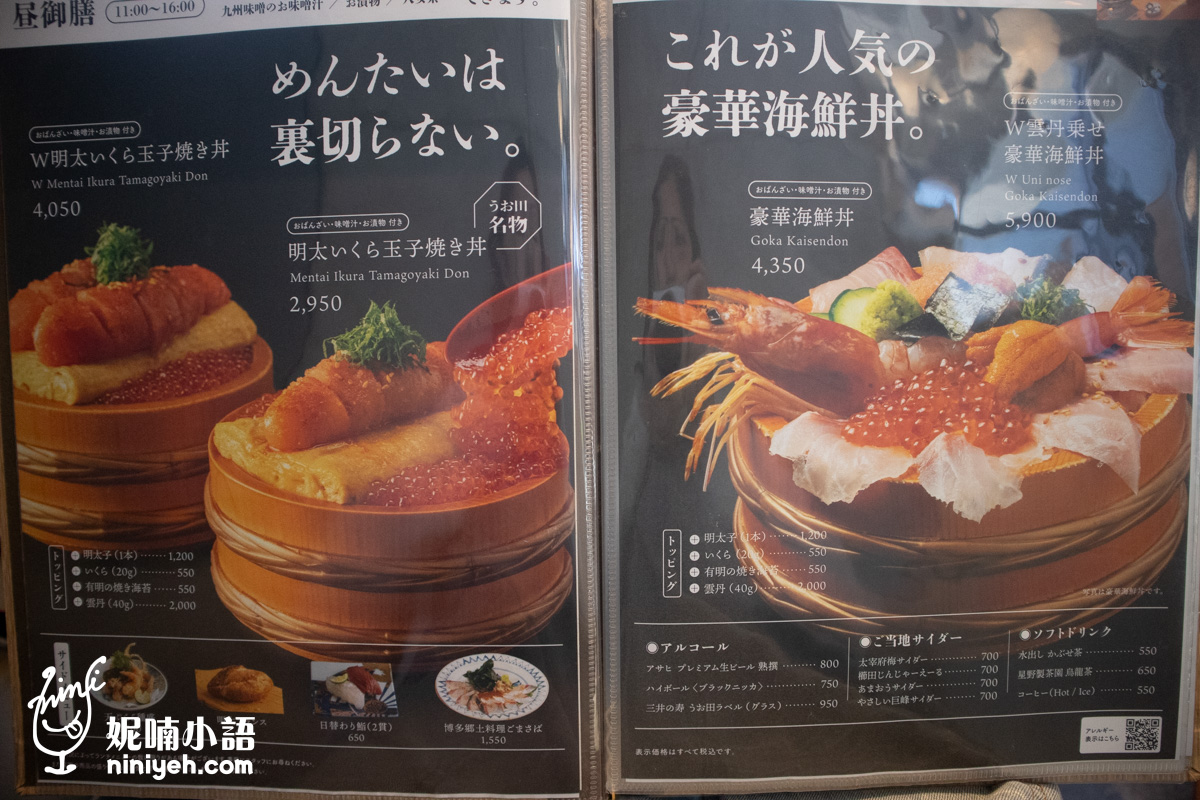 Hakata seafood Uoden｜福岡名店搬家新址全面升級！比「明太子鮭魚玉子燒丼」更耐吃的是這一味