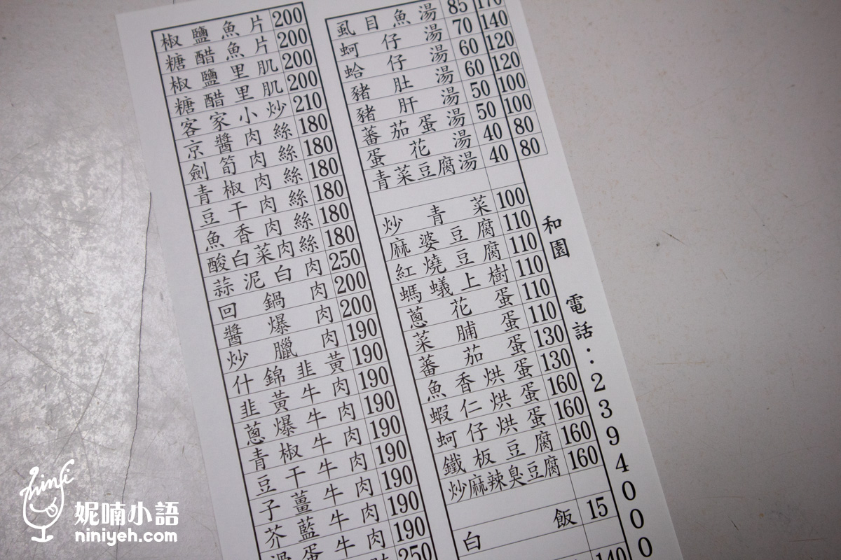 和園川味小吃｜大學生和上班族愛光顧的善導寺百元熱炒店