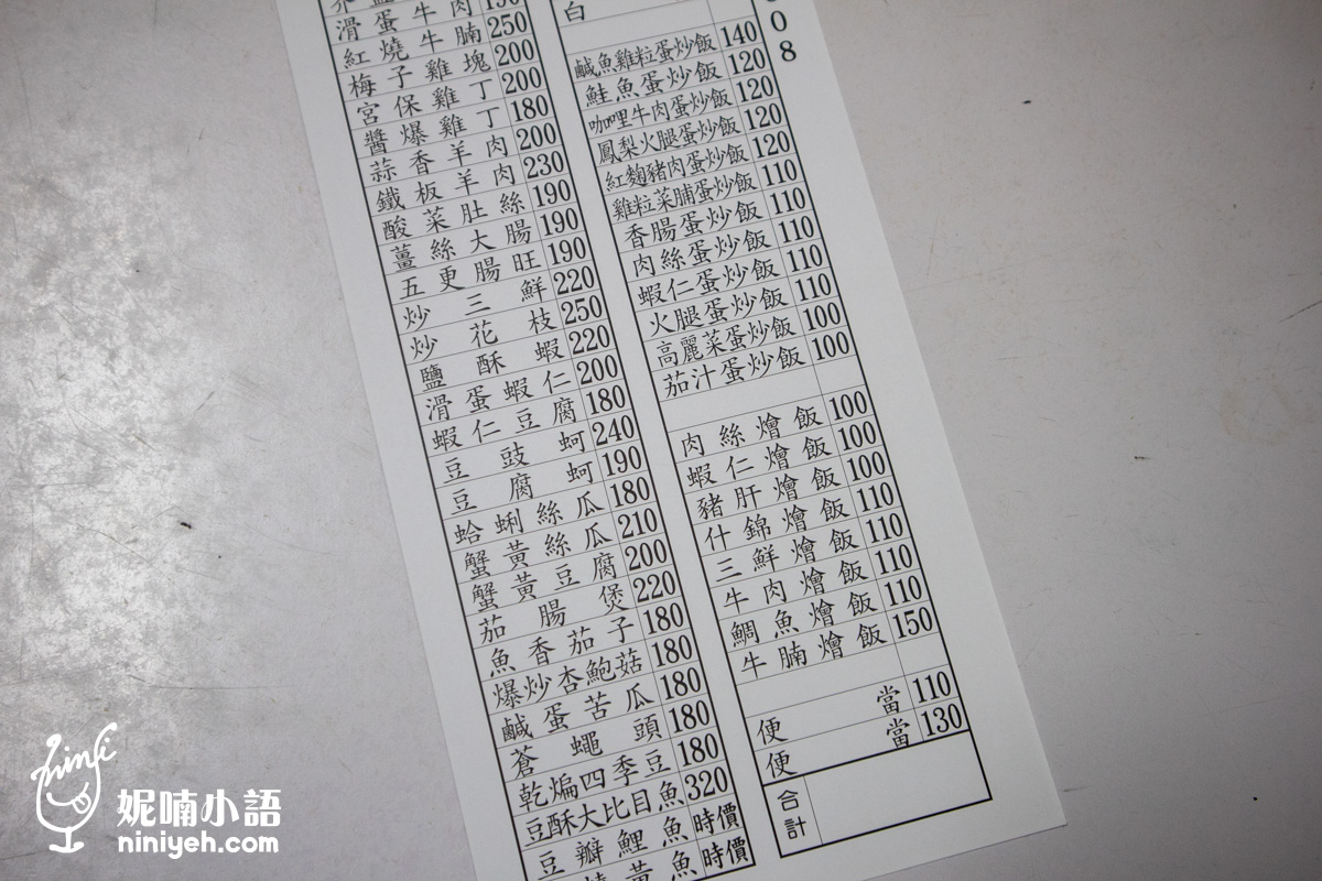 和園川味小吃｜大學生和上班族愛光顧的善導寺百元熱炒店