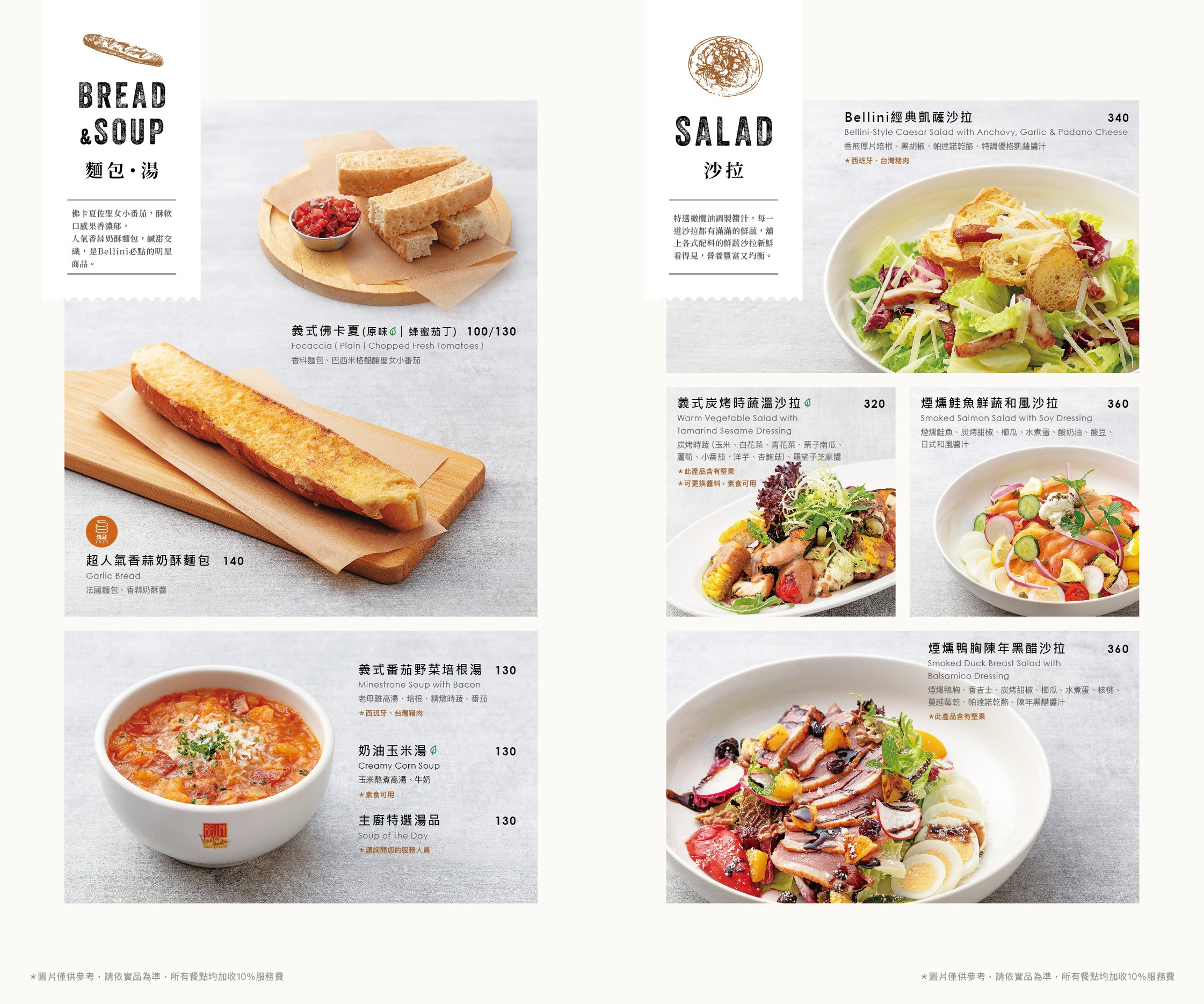 餐廳的精美紙本菜單內頁,左頁為「麵包與湯(BREAD & SOUP)」系列,展示了超人氣香蒜奶酥麵包、義式佛卡夏與湯品圖片及價格;右頁為「沙拉(SALAD)」系列,包含Bellini經典凱撒沙拉、煙燻鮭魚鮮蔬和風沙拉等多款生菜沙拉的精緻實物排版照片。