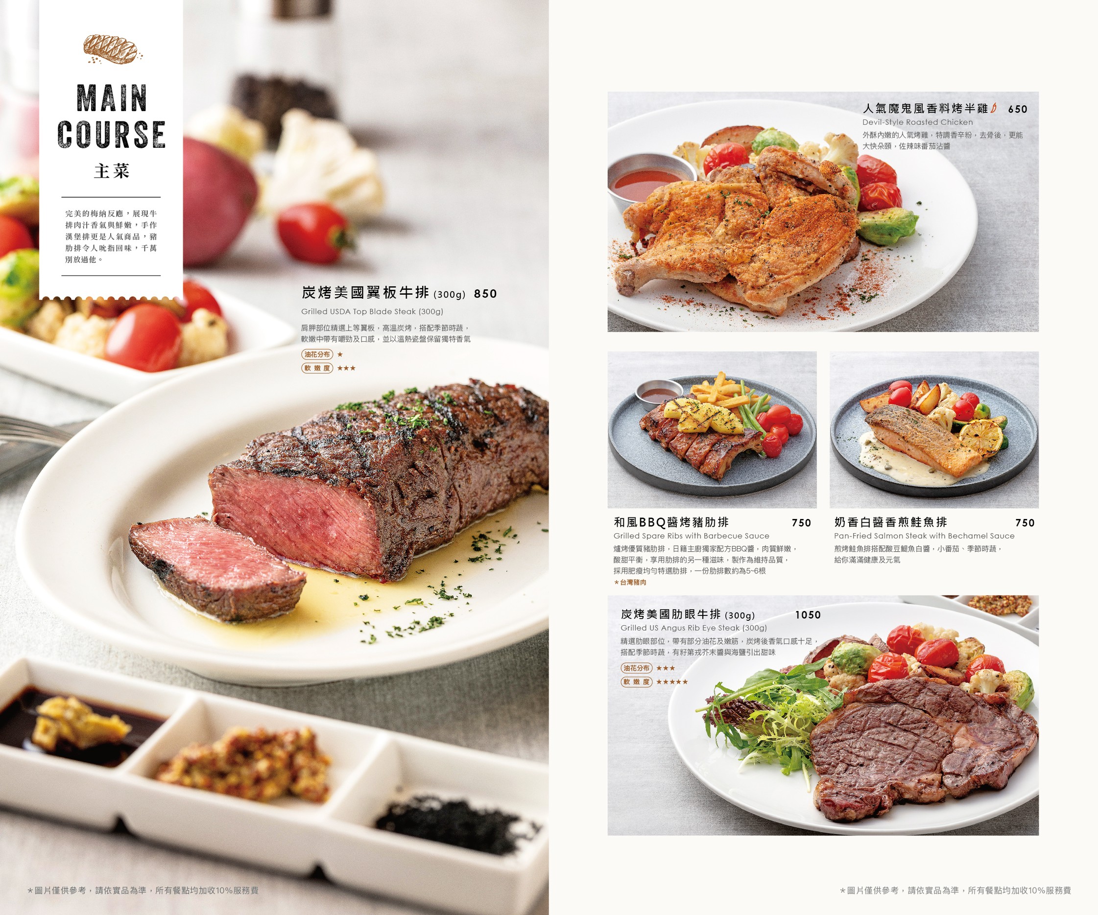 餐廳的紙本菜單內頁,展示「主菜(MAIN COURSE)」系列排餐。左頁為大圖呈現的炭烤美國翼板牛排,切面露出粉嫩肉質;右頁則呈現人氣魔鬼風香料烤半雞、和風BBQ醬烤豬肋排、奶香白醬香煎鮭魚排,以及炭烤美國肋眼牛排等各式精緻排餐的實物照片與價格。