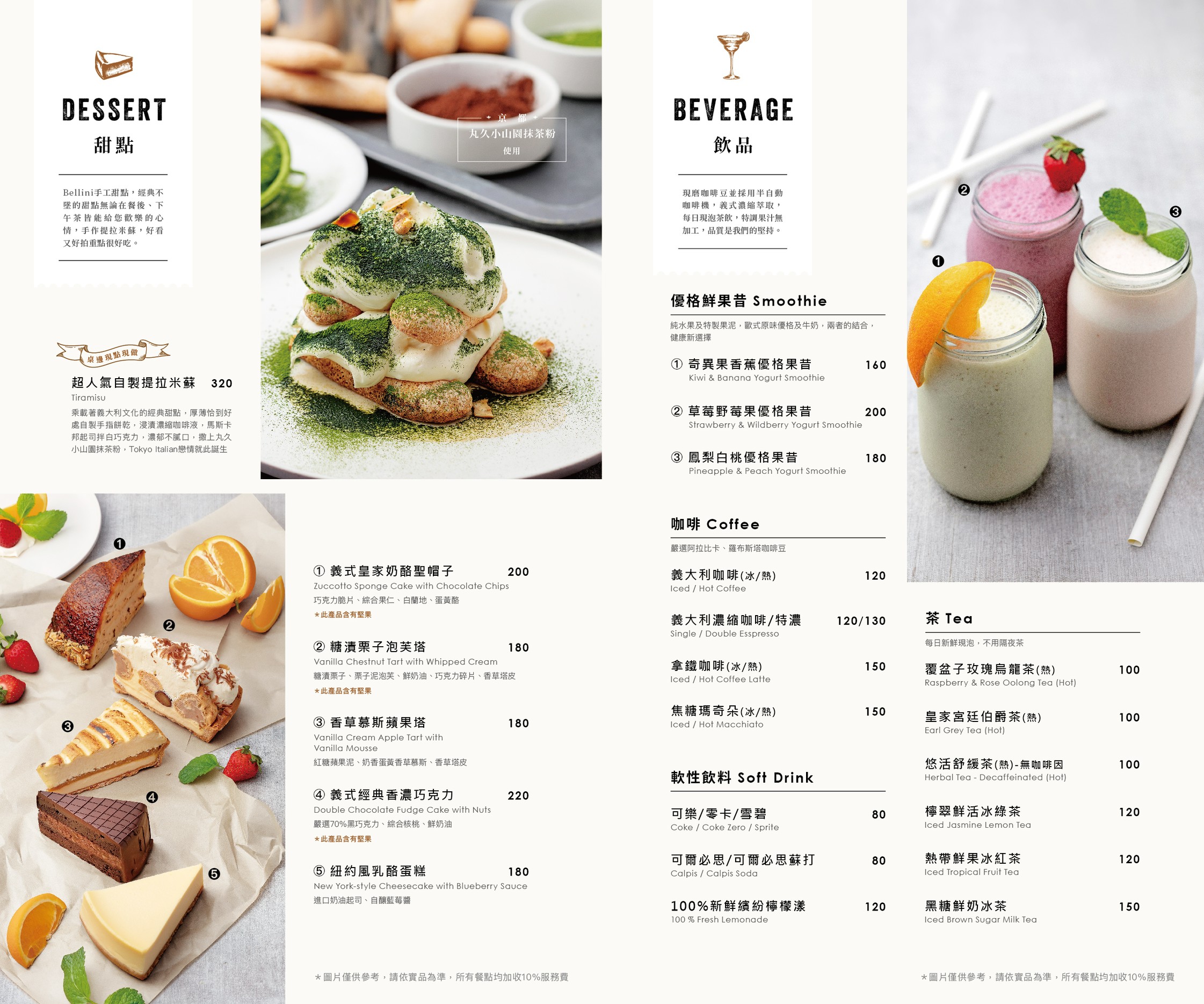 餐廳的紙本菜單內頁,展示甜點與飲品品項。左頁為「甜點(DESSERT)」系列,上方大圖呈現撒上丸久小山園抹茶粉的桌邊現做超人氣自製提拉米蘇,下方附有義式皇家奶酪聖帽子、紐約風乳酪蛋糕等甜點示意圖;右頁為「飲品(BEVERAGE)」系列,條列了優格鮮果昔、咖啡、軟性飲料與茶飲的品項與價格。