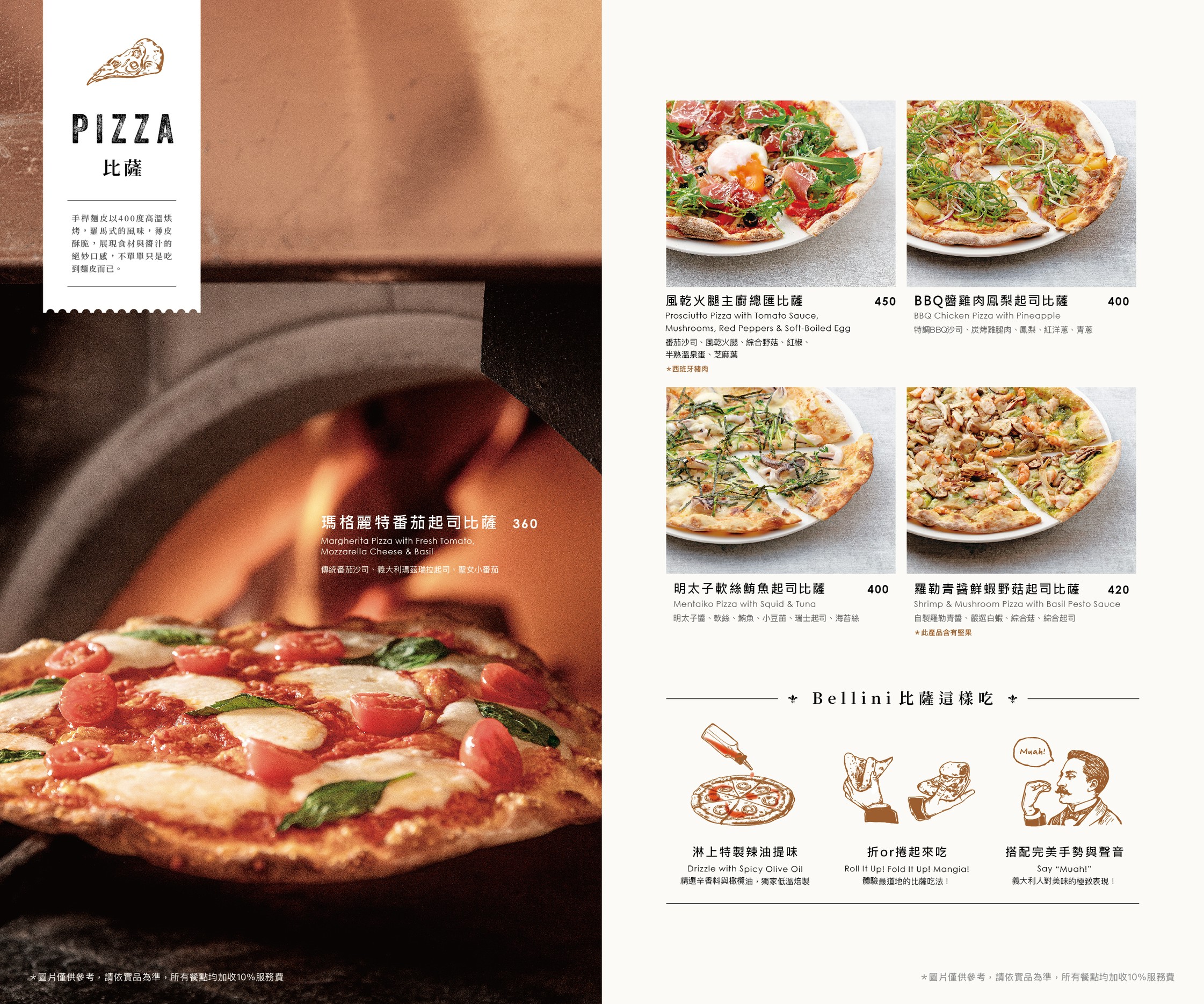 餐廳的紙本菜單內頁,展示「比薩(PIZZA)」系列餐點。左頁為大圖呈現剛出爐的瑪格麗特番茄起司比薩,背景隱約可見窯爐火光;右頁展示風乾火腿主廚總匯比薩、BBQ醬雞肉鳳梨起司比薩、明太子軟絲鮪魚起司比薩與羅勒青醬鮮蝦野菇起司比薩,下方附有「Bellini比薩這樣吃」的插畫教學。