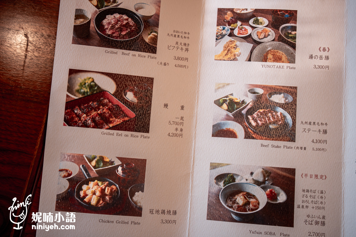 由布院美食|龜之井別莊「湯之岳庵」吃出百年古宅魅力!老饕必點鰻魚飯套餐 由布院美食|龜之井別莊「湯之岳庵」吃出百年古宅魅力!老饕必點鰻魚飯套餐