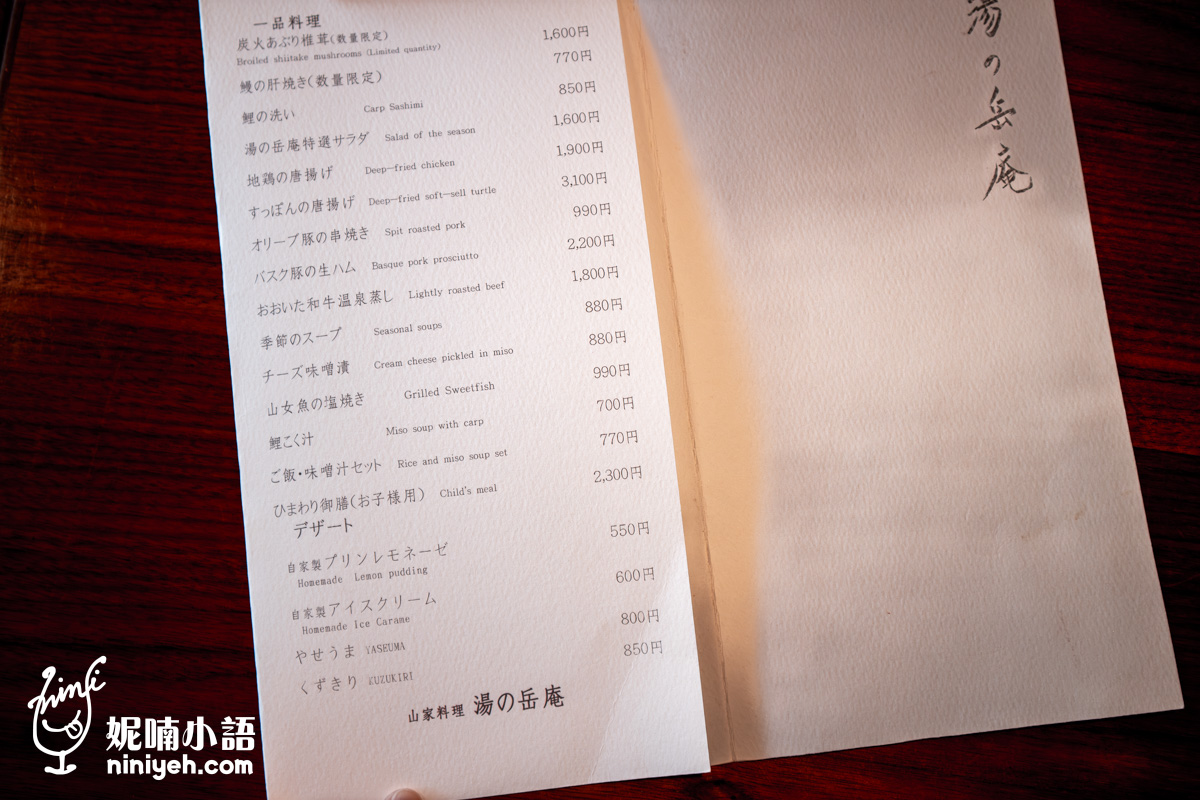 由布院美食|龜之井別莊「湯之岳庵」吃出百年古宅魅力!老饕必點鰻魚飯套餐 由布院美食|龜之井別莊「湯之岳庵」吃出百年古宅魅力!老饕必點鰻魚飯套餐