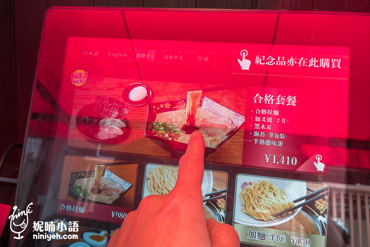 一蘭太宰府參道店｜全球獨家五角麵碗和59公分長麵！親子友善的福岡拉麵店