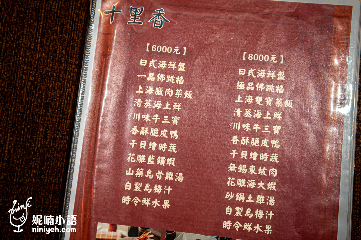 十里香私房料理餐廳|藏在暗巷的桃園人氣合菜餐廳!麻辣臭豆腐招牌必吃 十里香私房料理餐廳|藏在暗巷的桃園人氣合菜餐廳!麻辣臭豆腐招牌必吃
