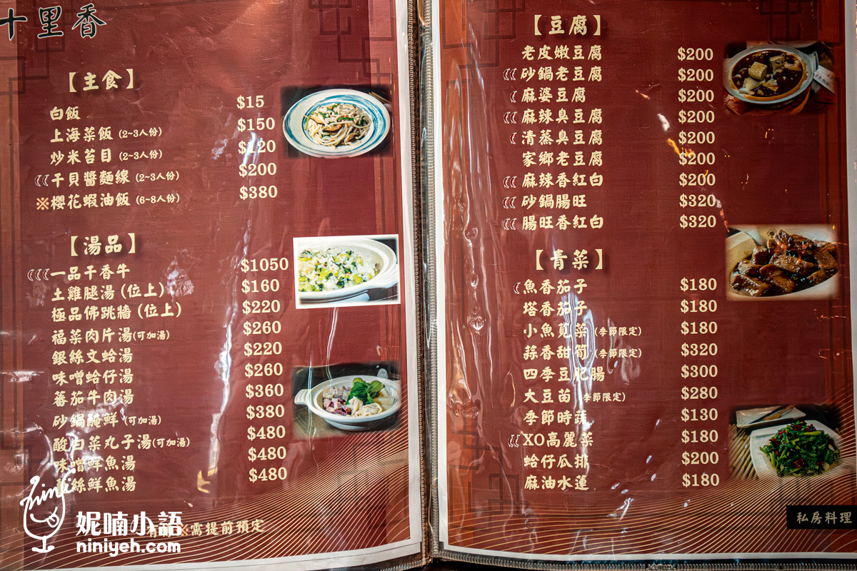 十里香私房料理餐廳|藏在暗巷的桃園人氣合菜餐廳!麻辣臭豆腐招牌必吃 十里香私房料理餐廳|藏在暗巷的桃園人氣合菜餐廳!麻辣臭豆腐招牌必吃