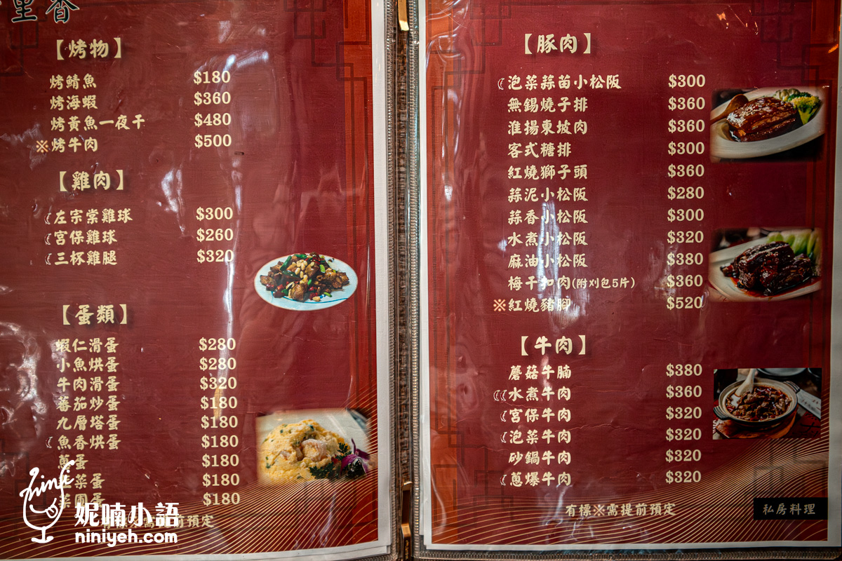 十里香私房料理餐廳|藏在暗巷的桃園人氣合菜餐廳!麻辣臭豆腐招牌必吃 十里香私房料理餐廳|藏在暗巷的桃園人氣合菜餐廳!麻辣臭豆腐招牌必吃