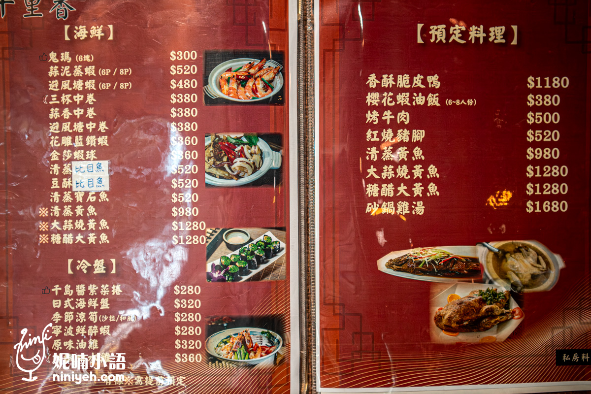 十里香私房料理餐廳|藏在暗巷的桃園人氣合菜餐廳!麻辣臭豆腐招牌必吃 十里香私房料理餐廳|藏在暗巷的桃園人氣合菜餐廳!麻辣臭豆腐招牌必吃