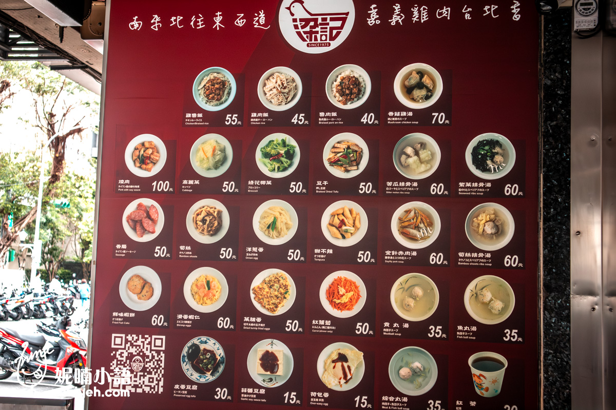梁記嘉義雞肉飯｜紅到讓人想不透的台北雞肉飯名店