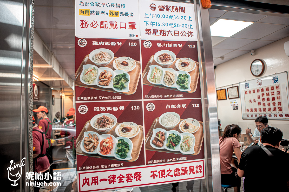 梁記嘉義雞肉飯｜紅到讓人想不透的台北雞肉飯名店