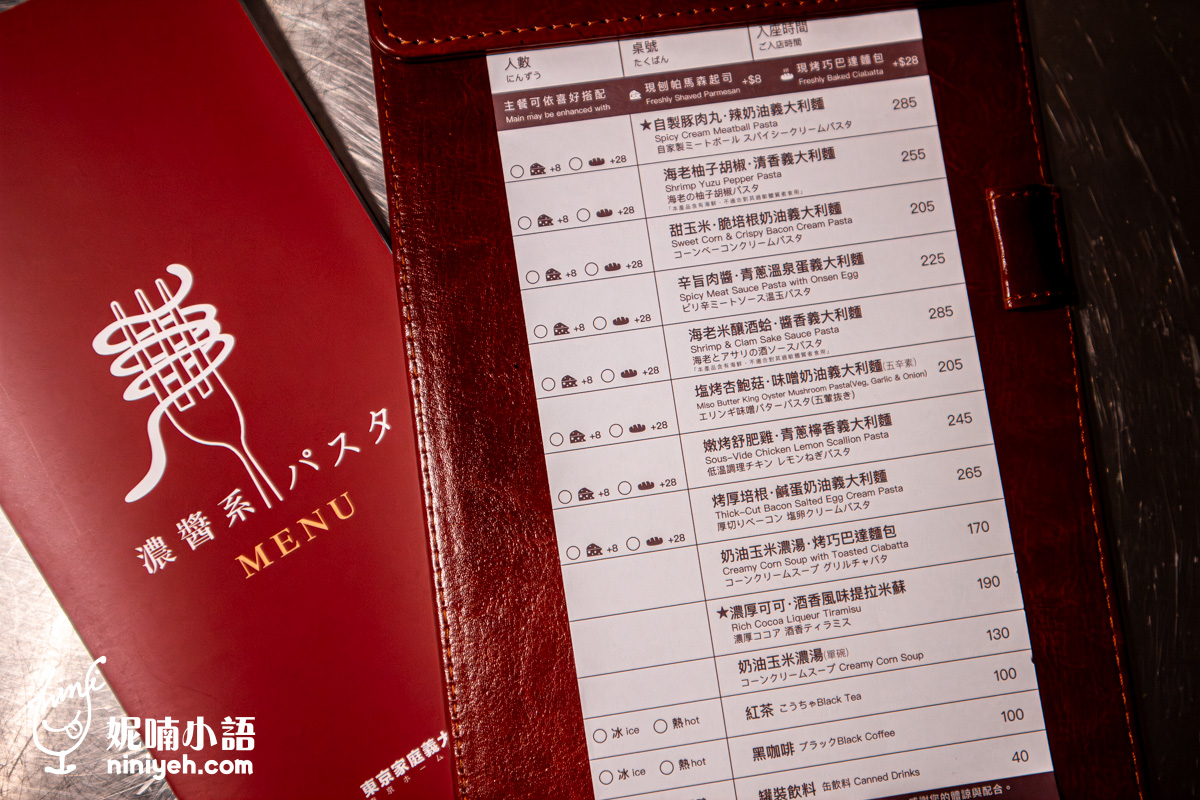 東京家庭義大利麵濃醬系菜單紅色封面與各項餐點價格總覽