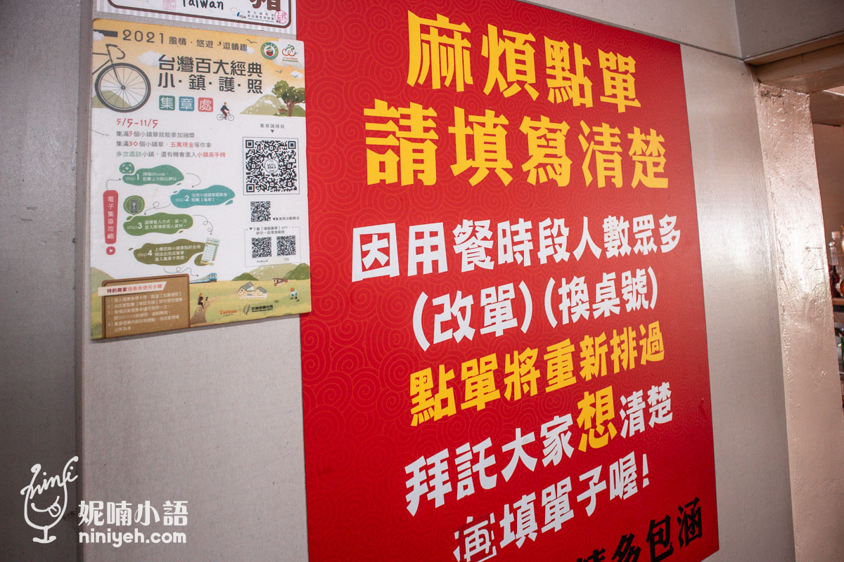 慶豐麵店牆上醒目的紅色告示牌,寫著提醒顧客點單填寫清楚、改單或換桌號需重新排單的用餐規則。