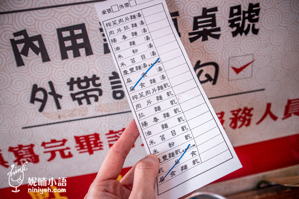 慶豐麵店的紙本點菜單,上面列有各式湯麵與乾麵品項,其中部分熱門餐點已被劃線標示售完。