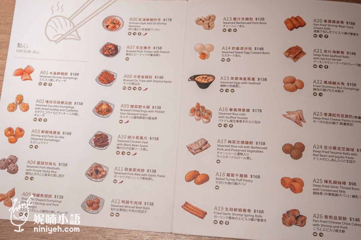 華漾DIM SUM 菜單上的點心類選項與價格