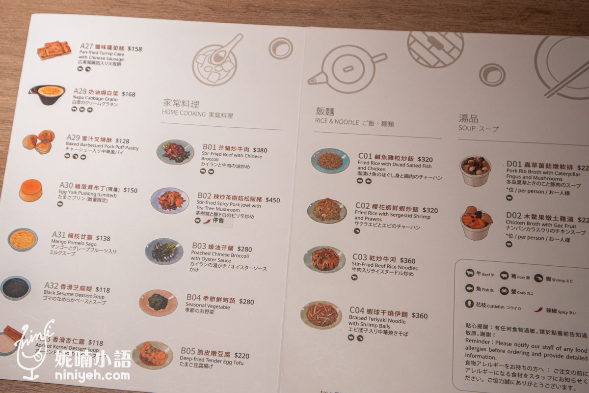 華漾DIM SUM 菜單上的家常料理與飯麵品項