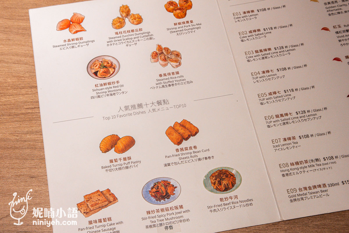 華漾DIM SUM 菜單上的人氣推薦十大餐點