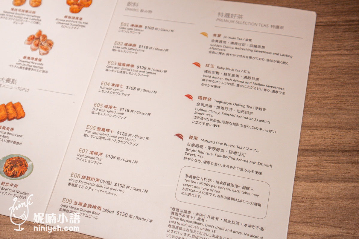 華漾DIM SUM 菜單上的港式飲品與特選熱茶選單