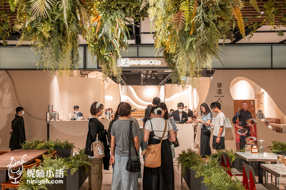 華漾 DIM SUM 忠泰樂生活店 餐廳外觀與候位人潮