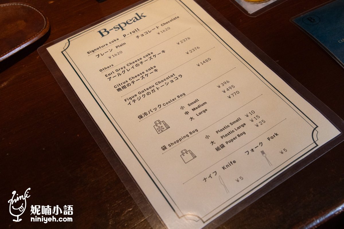 由布院 B speak 本店價目表，標示蛋糕捲、乳酪蛋糕與保冷袋價格