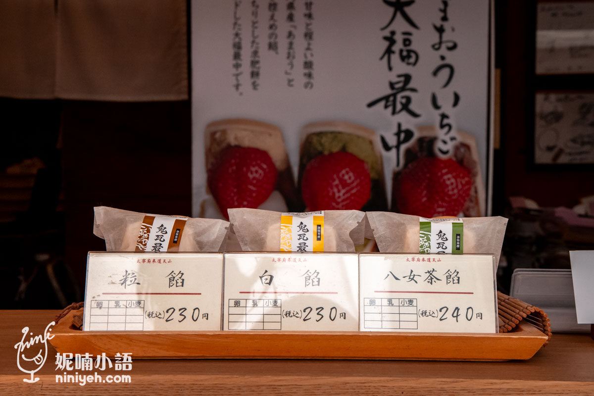 日本福岡太宰府天山本店經典伴手禮,包含粒餡、白餡與八女茶餡的鬼瓦最中餅