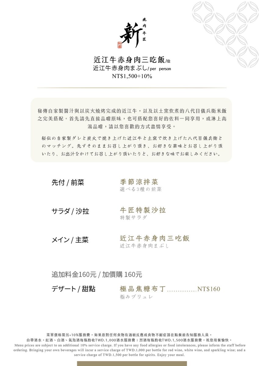 燒肉牛匠新 平日午間限定「近江牛赤身肉三吃飯」菜單