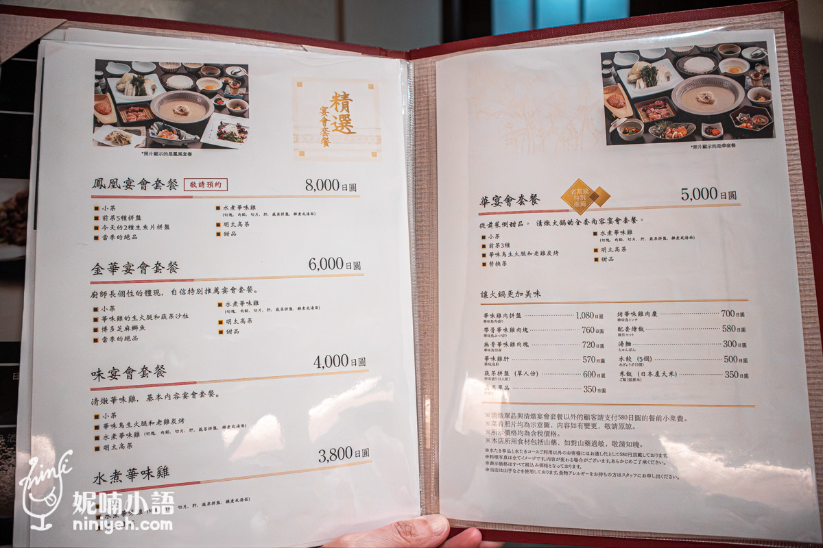 【福岡美食推薦】 博多華味鳥天神店｜九州必吃雞肉水炊鍋名店
