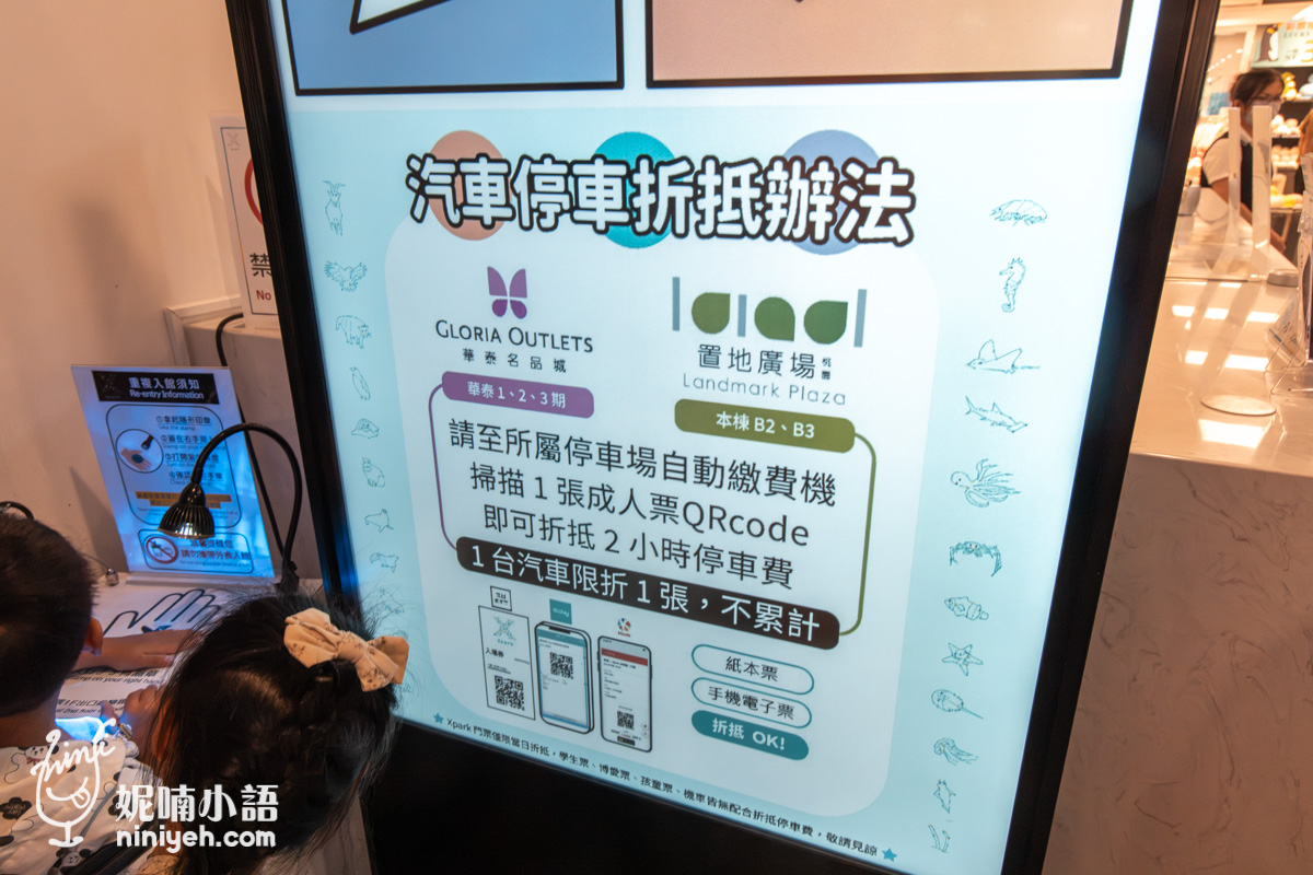 Xpark 水族館|帶一歲寶寶輕鬆放電!開箱10大展區與親子路線攻略 Xpark 水族館|帶一歲寶寶輕鬆放電!開箱10大展區與親子路線攻略