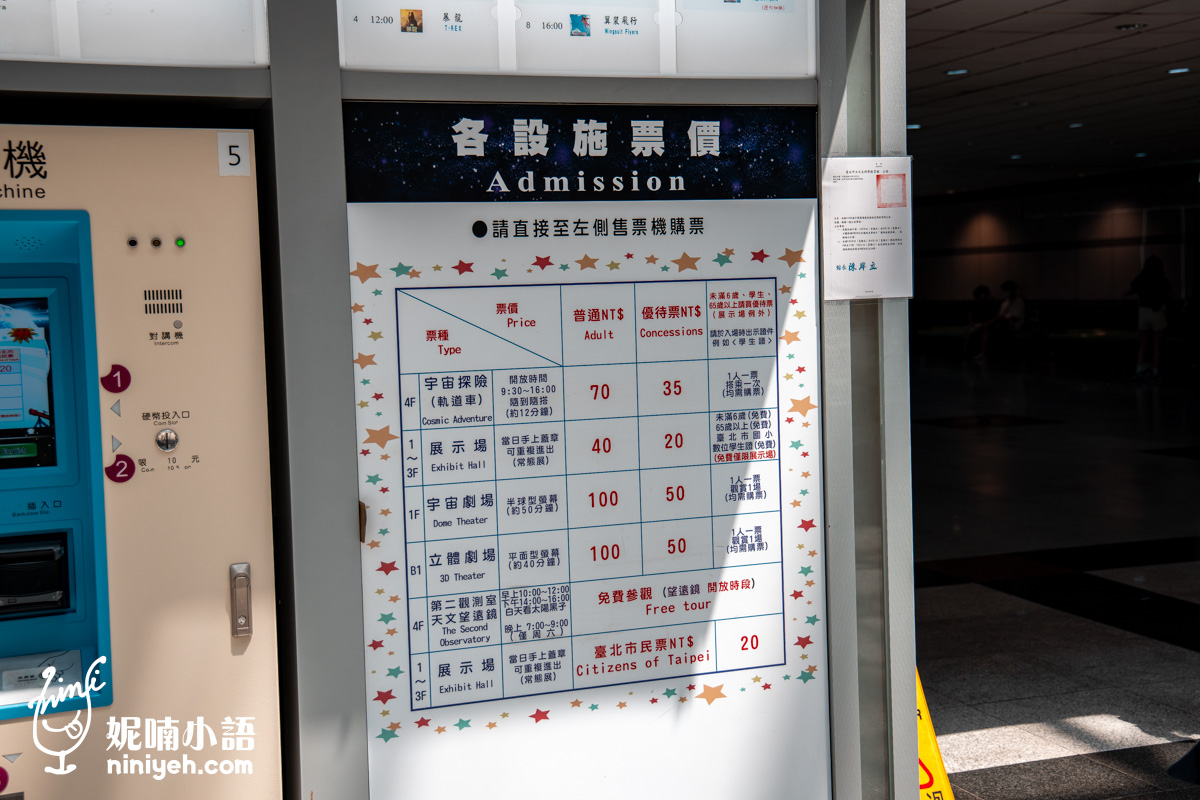 台北天文館｜雨天備案只要110元，搭宇宙探險列車放電一日遊的台北親子景點