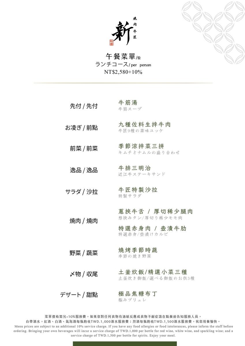 燒肉牛匠新 平日限定「午餐套餐」菜單
