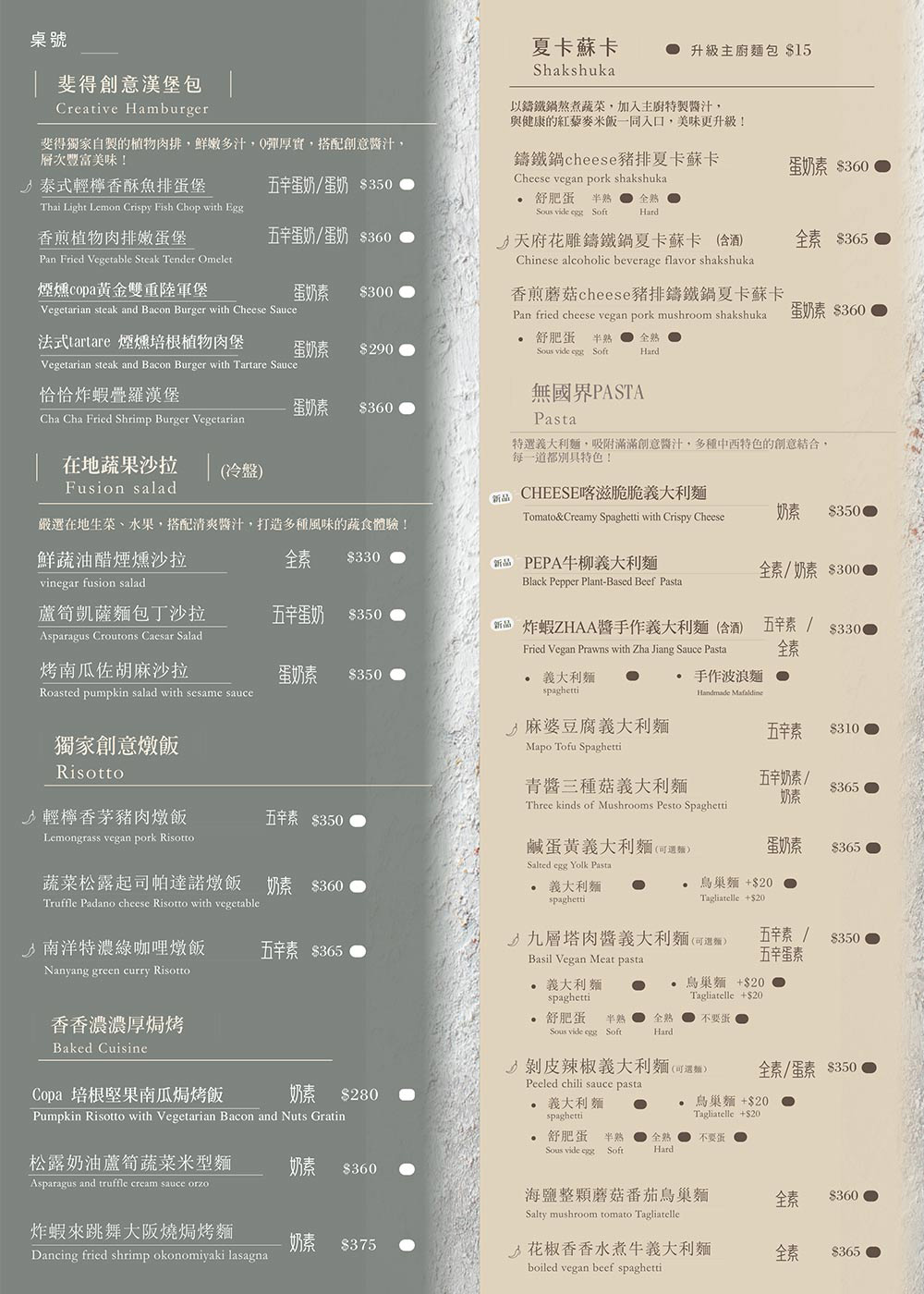 斐得蔬食最新菜單（更新：2026-08-13）