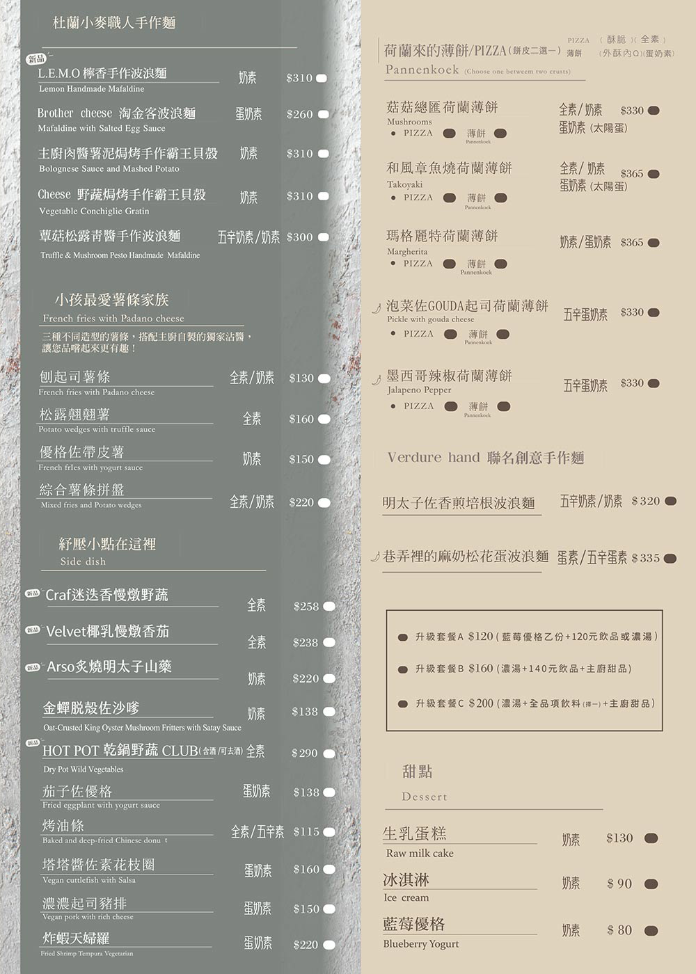 斐得蔬食最新菜單（更新：2026-08-13）
