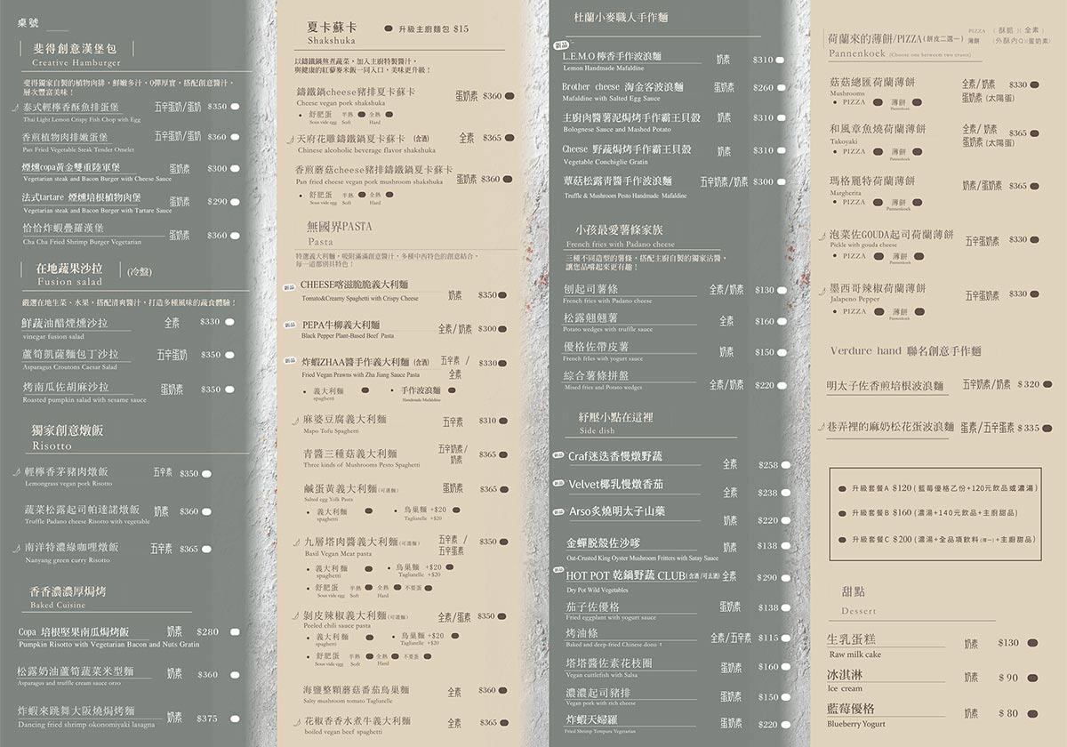 斐得蔬食 VERDURE 松山店｜台中蔬食米其林一星餐廳！大份量質感蔬食插旗台北