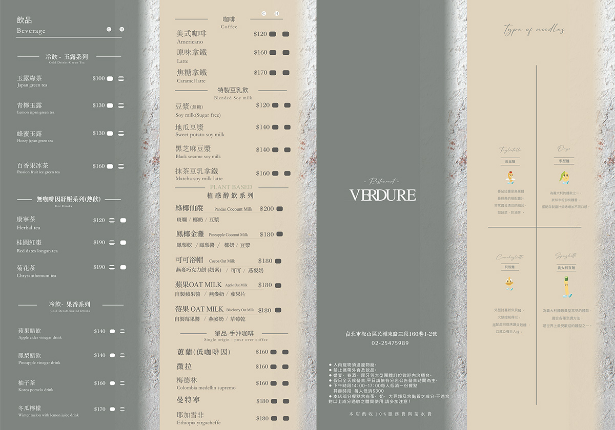 斐得蔬食 VERDURE 松山店｜台中蔬食米其林一星餐廳！大份量質感蔬食插旗台北