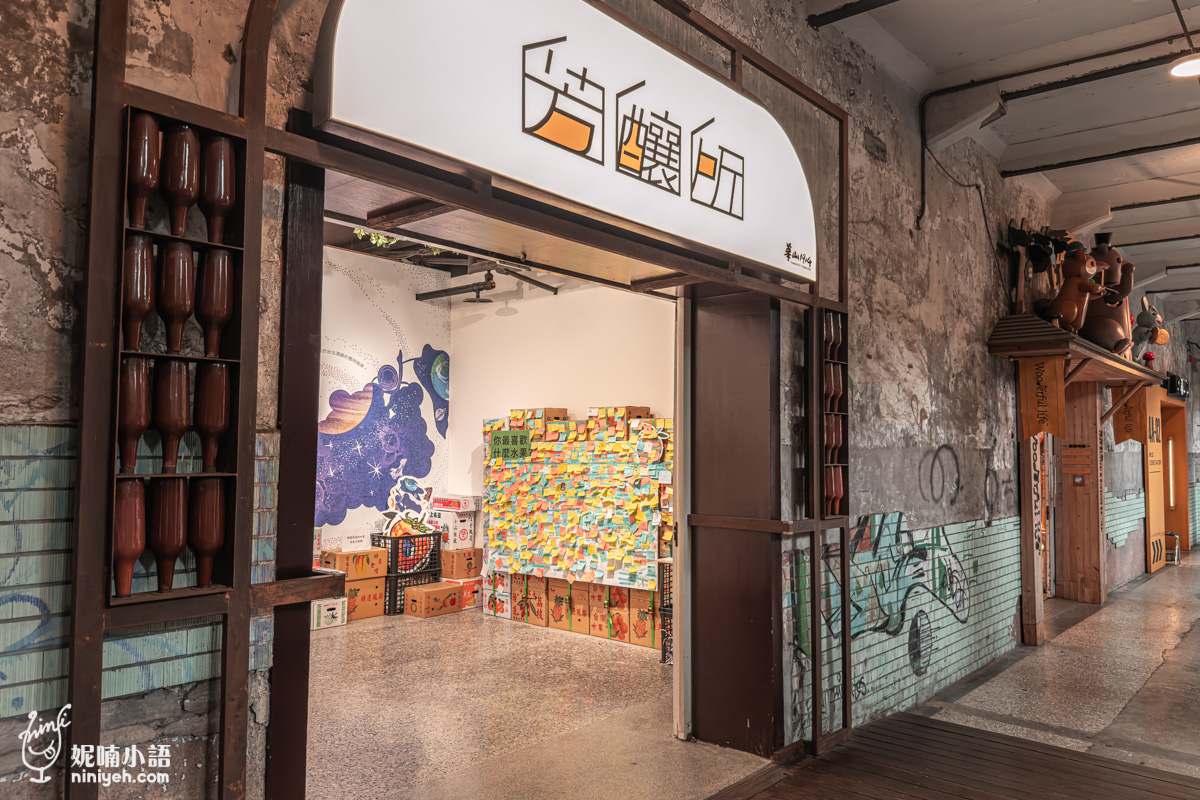 台北景點｜華山1914文創園區：療癒小物、文青小店、導覽路線一次看