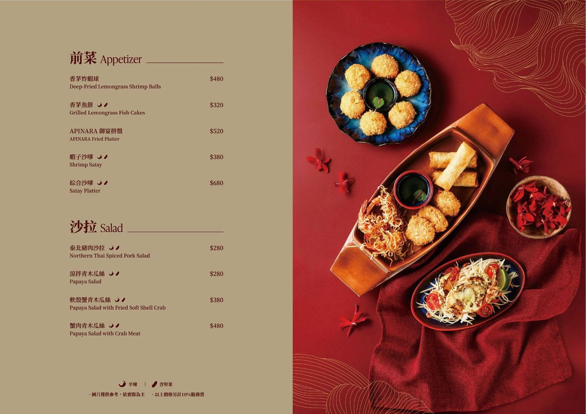 APINARA 台北大巨蛋店| 泰國米其林 NARA 集團全新品牌台灣首店!新派泰式料理必吃菜色推薦 APINARA 台北大巨蛋店| 泰國米其林 NARA 集團全新品牌台灣首店!新派泰式料理必吃菜色推薦