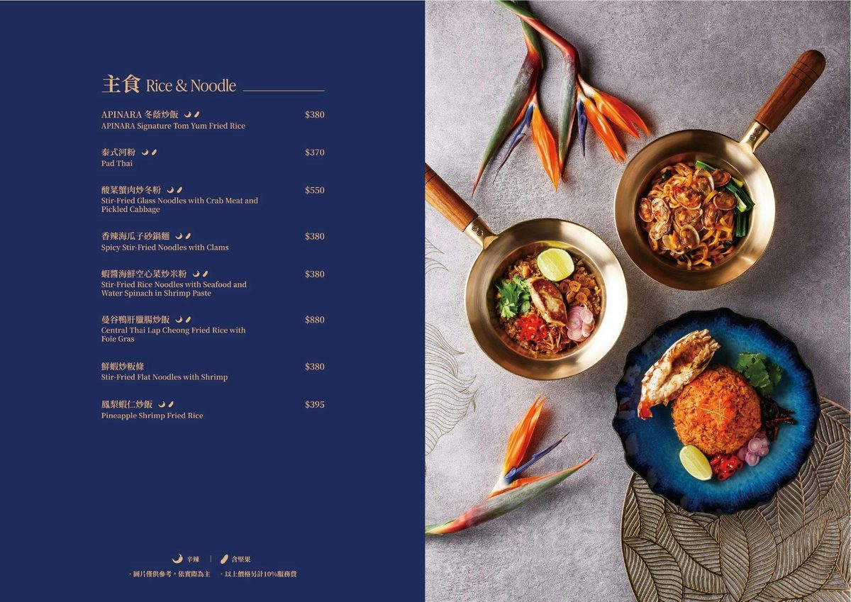 APINARA 台北大巨蛋店| 泰國米其林 NARA 集團全新品牌台灣首店!新派泰式料理必吃菜色推薦 APINARA 台北大巨蛋店| 泰國米其林 NARA 集團全新品牌台灣首店!新派泰式料理必吃菜色推薦