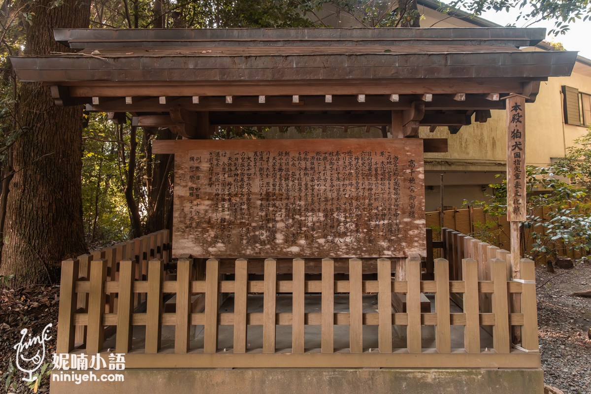 看板介紹的是 高千穗神社的歷史由來與信仰特色,重點如下:
- 悠久歷史:相傳創建於垂仁天皇時代,約一千二百年前已有史書記載,是高千穗鄉八十八社的總社。
- 祭祀神明:最初供奉與天孫降臨神話相關的「高千穗皇神」,後來合祀「十社大明神」。
- 祈求庇佑:長年受到農業、除厄及結緣信仰的崇敬,如今也有信眾前來祈求交通安全、消災與家庭平安。
- 歷史文物:記載源賴朝曾奉納鐵製狛犬,境內「秩父杉」相傳為其代參者畠山重忠親手栽植。
- 歷經重建:曾於戰亂中焚毀,後經重建,延續至今,亦曾迎接皇族參拜。
旁邊的木牌另標示:本殿與狛犬為日本國家指定重要文化財。